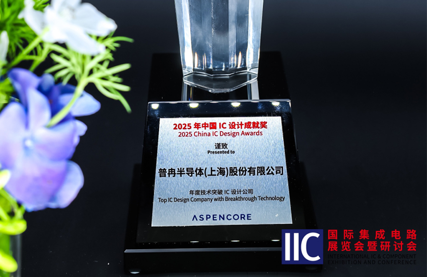 jiuyou.com半导体斩获IIC 2025年度技术突破奖！用"芯"定义未...